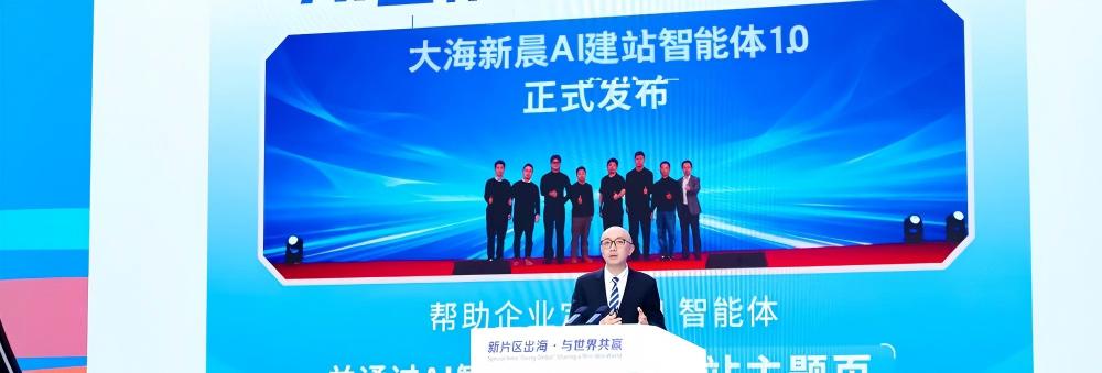 大海新晨携手谷歌亮相首届